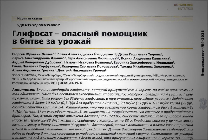 Глифосат - опасный помощник в битве за урожай