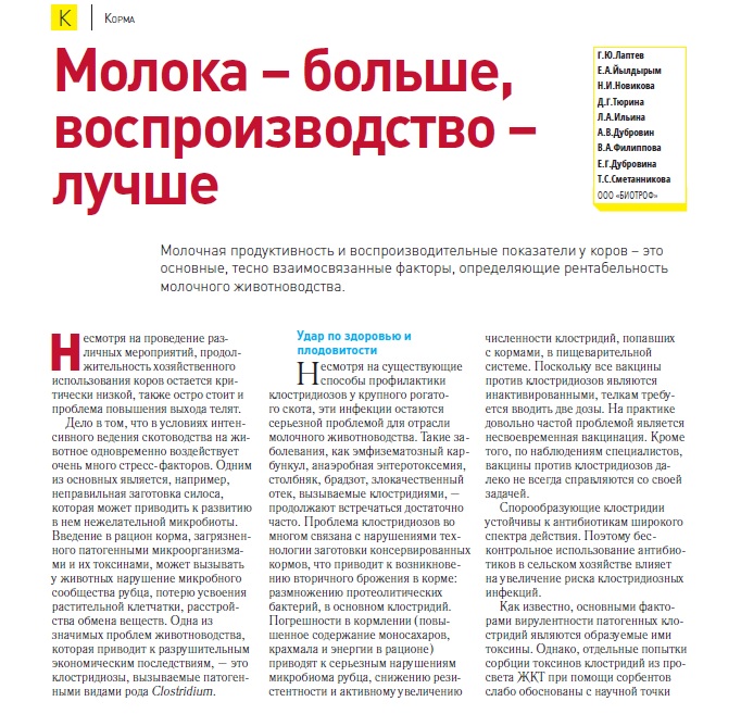 Молока – больше, воспроизводство – лучше
