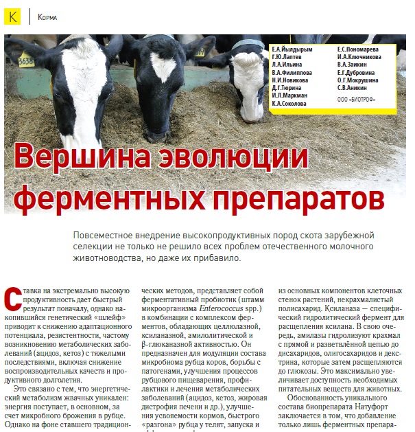 Вершина эволюции ферментных препаратов