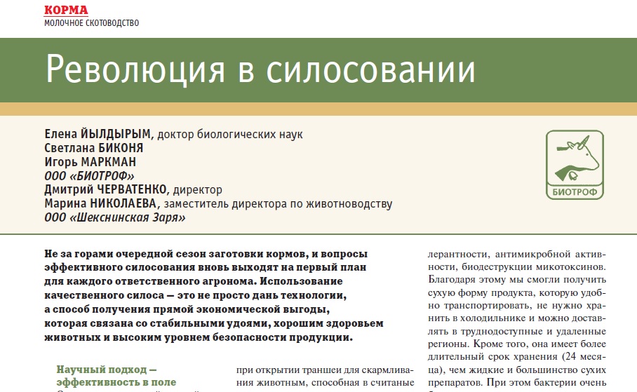 Революция в силосовании